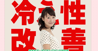 冷え性改善.png